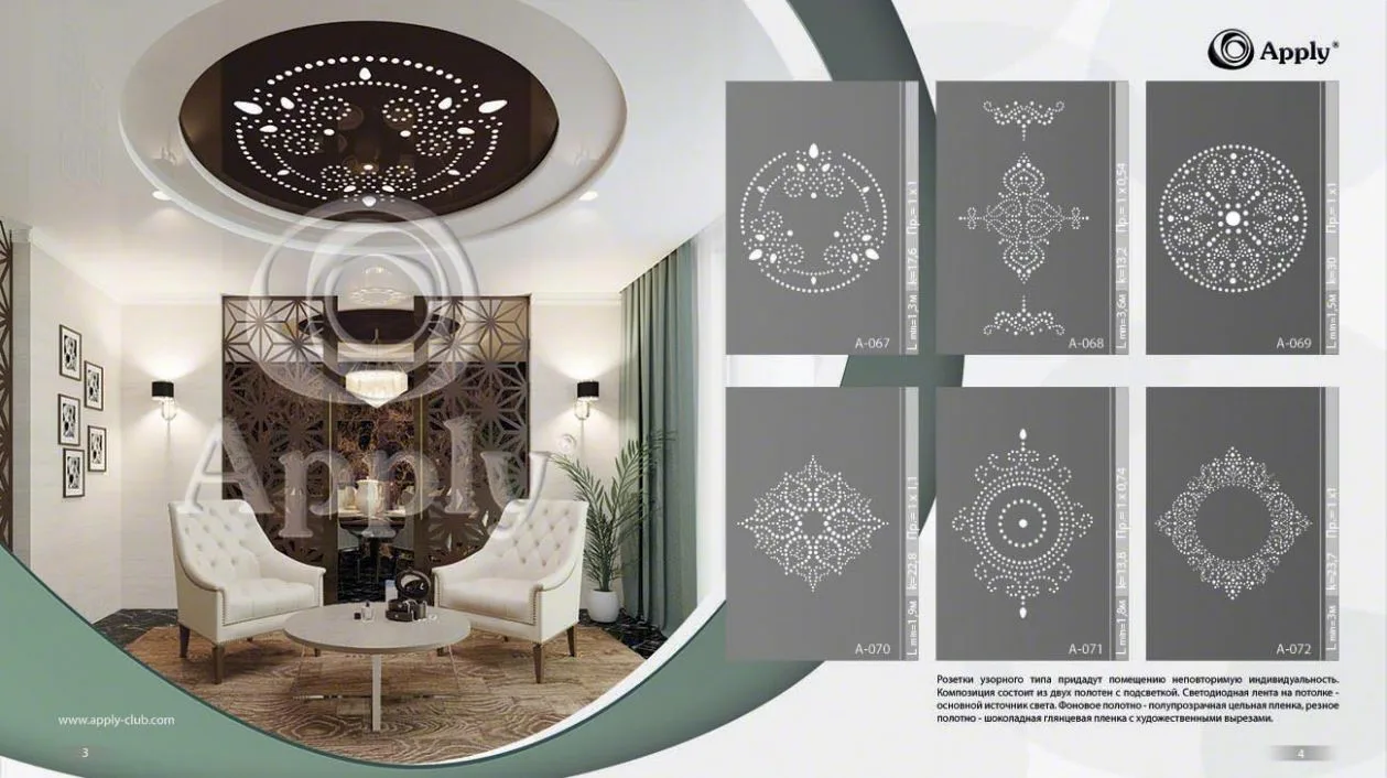страница каталога рисунков резного потолка